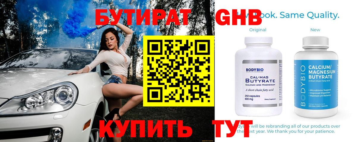 БУТИРАТ жидкий экстази  БУТИРАТ  Воткинск  Вход с VPN 