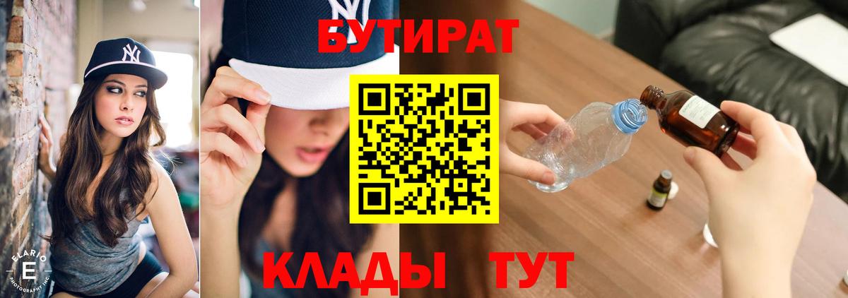 Бутират GHB Воткинск