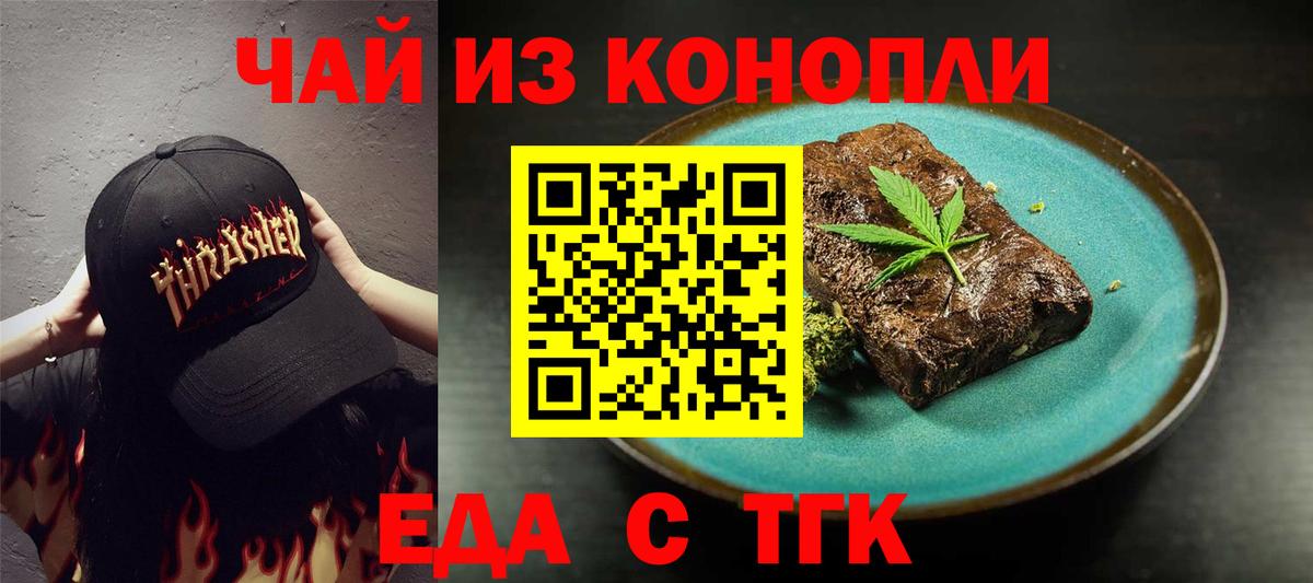 Воткинск  Еда ТГК конопля  Вход с VPN 