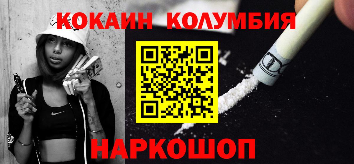 Воткинск  закладка  Кокаин  Вход с VPN  COCAIN FishScale  Кокаин Columbia 
