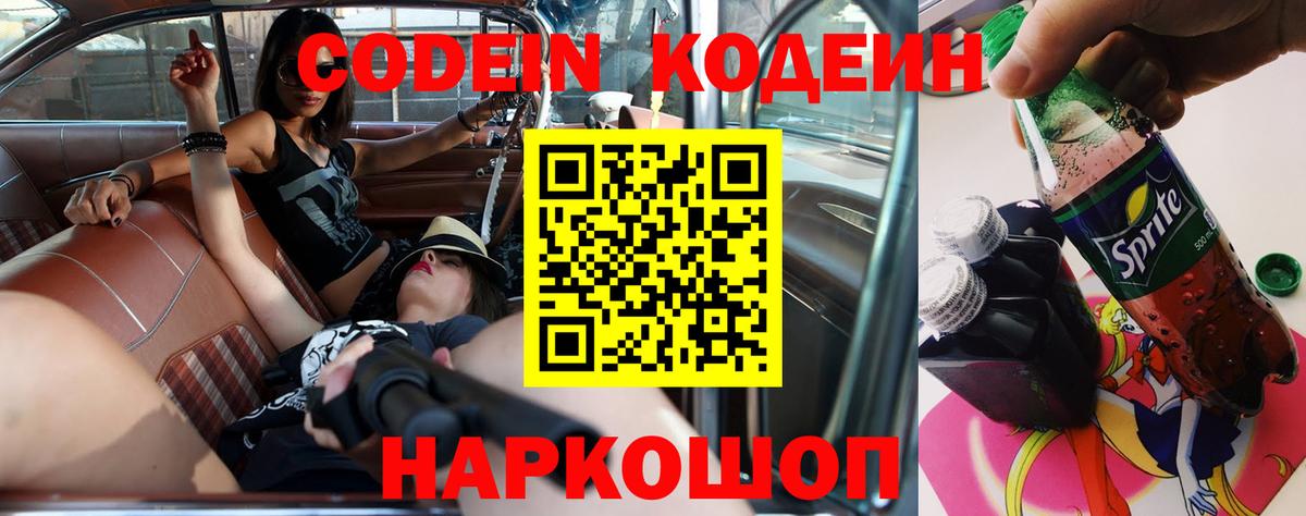 Кодеин напиток Lean (лин)  Вход с VPN  Воткинск 