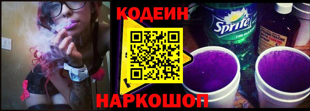 Codein Purple Drank Воткинск