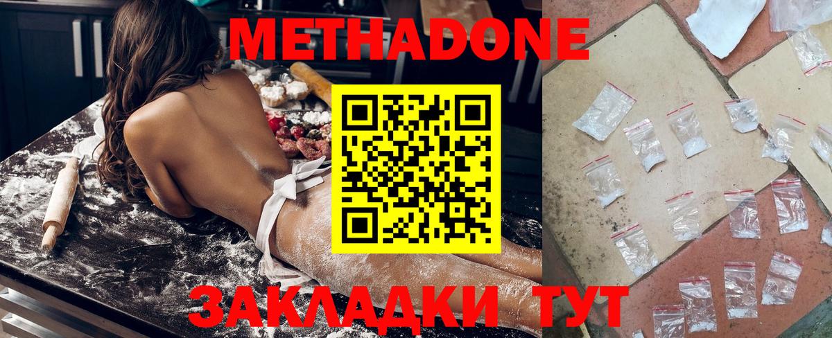 Метадон methadone Воткинск